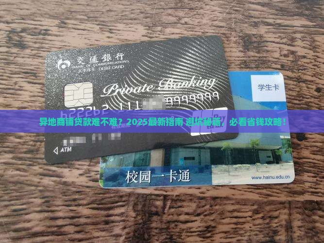 商铺异地银行可以贷款吗
