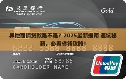 商铺异地银行可以贷款吗