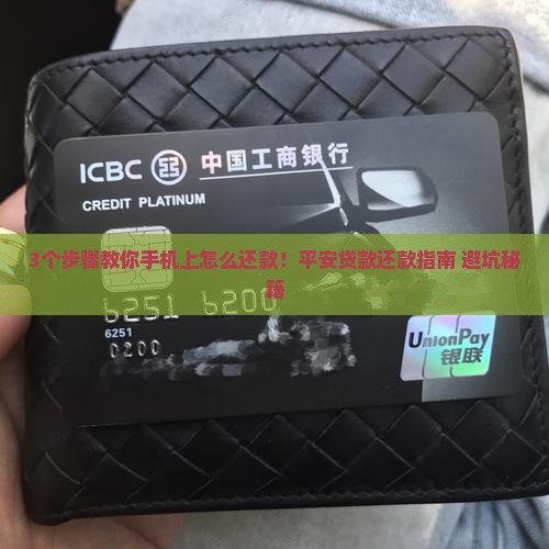 平安贷款手机上怎么还款