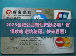 合肥公司转让贷款业务