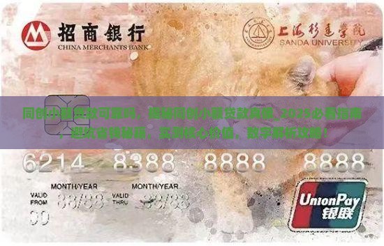 同创小额贷款可靠吗