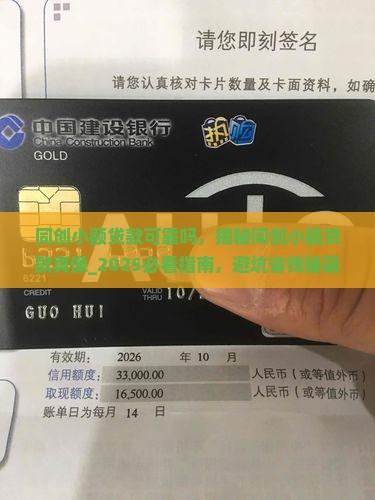 同创小额贷款可靠吗