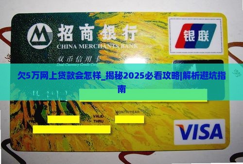 欠5万网上贷款会怎样