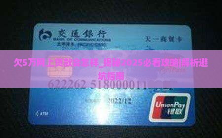 欠5万网上贷款会怎样