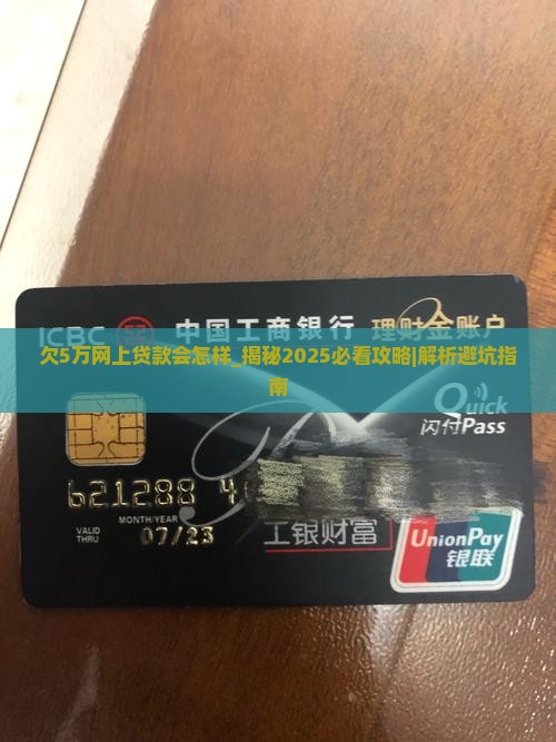 欠5万网上贷款会怎样