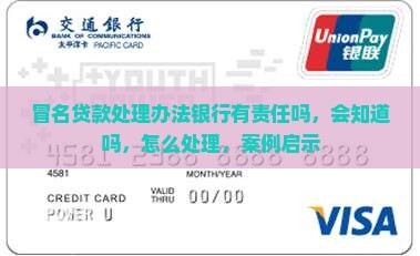 冒名贷款处理办法银行