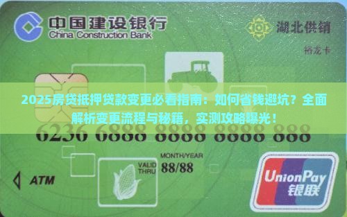 房贷抵押贷款变更 房贷抵押贷款变更
