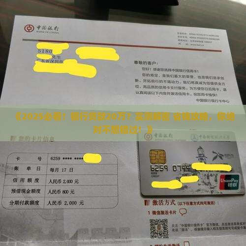 银行做20万贷款