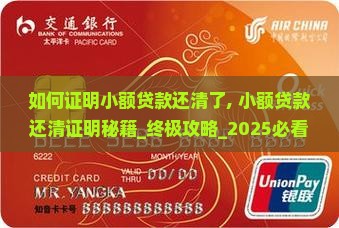 如何证明小额贷款还清了