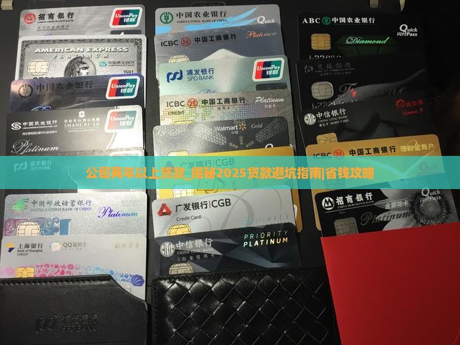 公司两年以上贷款
