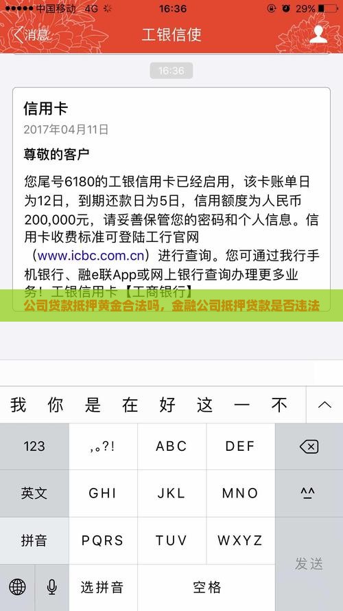 公司贷款抵押黄金合法吗