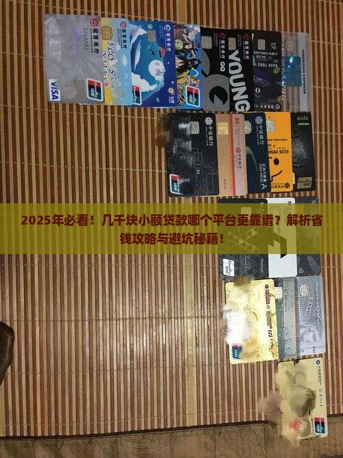 几千块贷款用什么平台