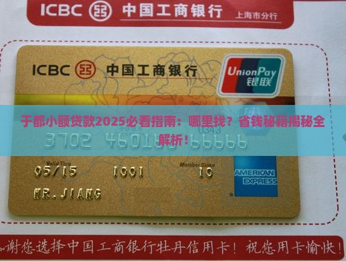 于都哪里可以小额贷款