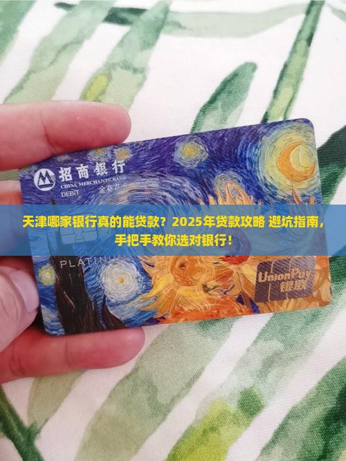 天津哪个银行有贷款业务