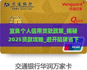 宜良个人信用贷款政策