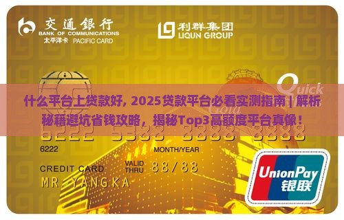 什么平台上贷款好