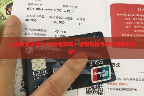 山东企业贷款在线咨询平台