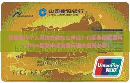 华夏银行个人网络贷款