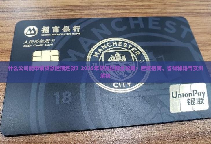 什么公司能申请贷款延期还款