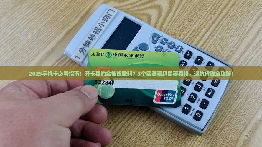 开手机卡会不会被贷款了