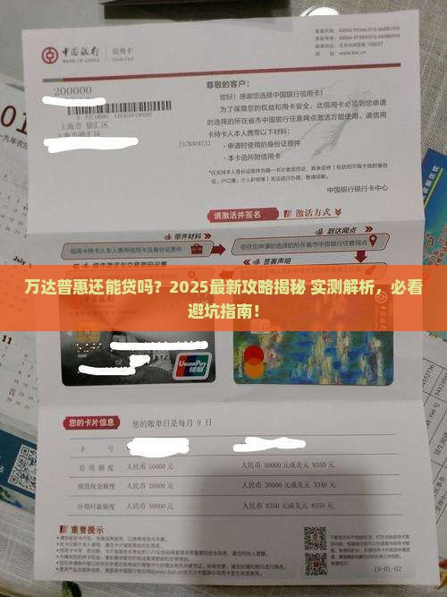 万达普惠现在还能贷款吗