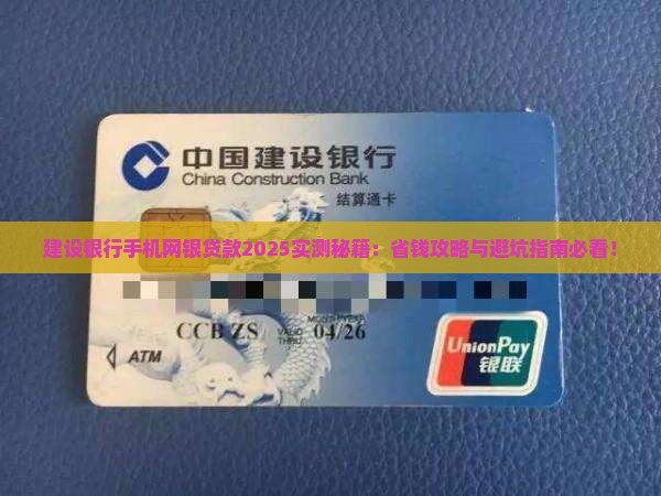 建设银行手机网银贷款
