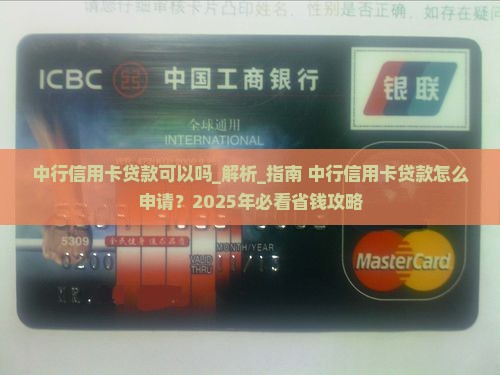 中行信用卡贷款可以吗