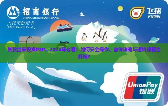贷款出来投资p2p