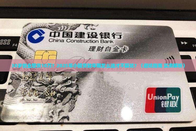 创业小额贷款年限