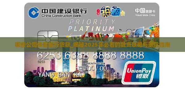 哪些公司依靠银行贷款
