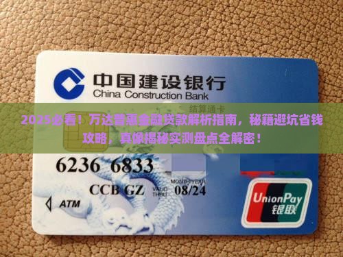 万达普惠金融贷款