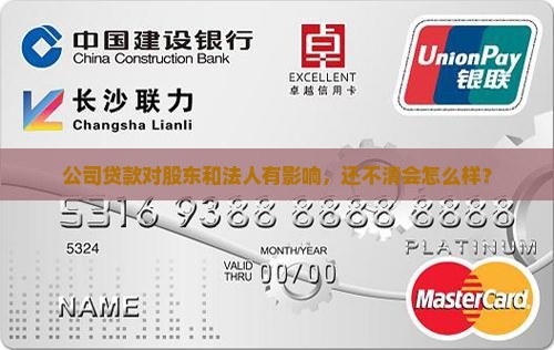 公司贷款和股东有影响没
