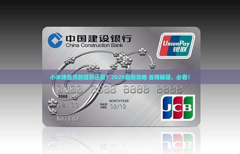 小米钱包贷款提前还款