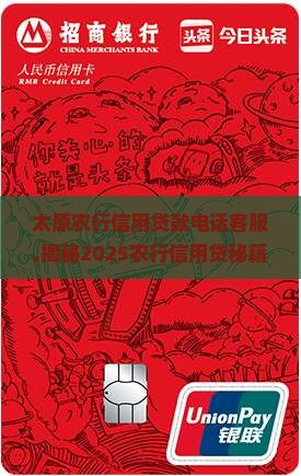 太原农行信用贷款电话客服