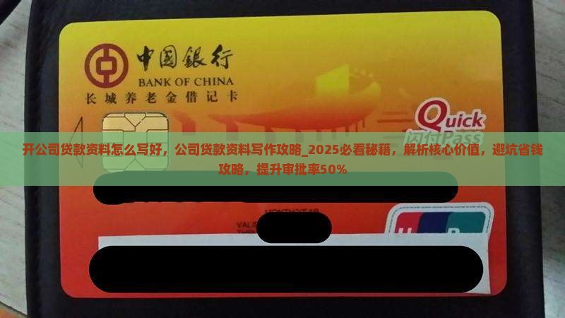 开公司贷款资料怎么写好