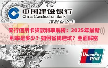 交行信用卡贷款利率