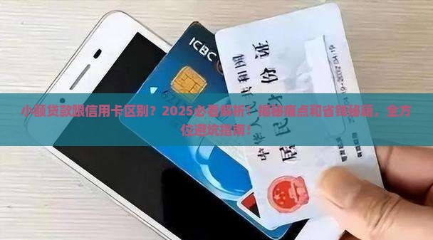 小额贷款跟信用卡区别