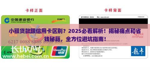 小额贷款跟信用卡区别