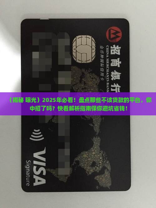 什么平台不该存在贷款