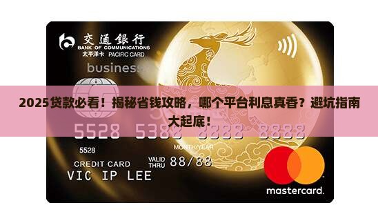 哪个平台贷款利息少点呢 哪个平台贷款利息少点呢