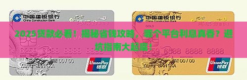 哪个平台贷款利息少点呢 哪个平台贷款利息少点呢