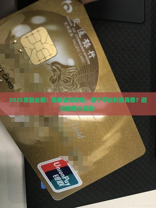哪个平台贷款利息少点呢 哪个平台贷款利息少点呢