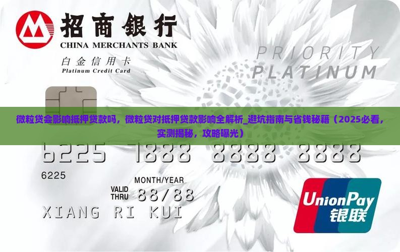 微粒贷会影响抵押贷款吗