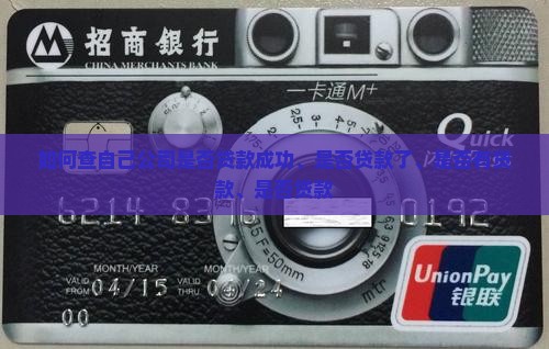 如何查自己公司是否贷款