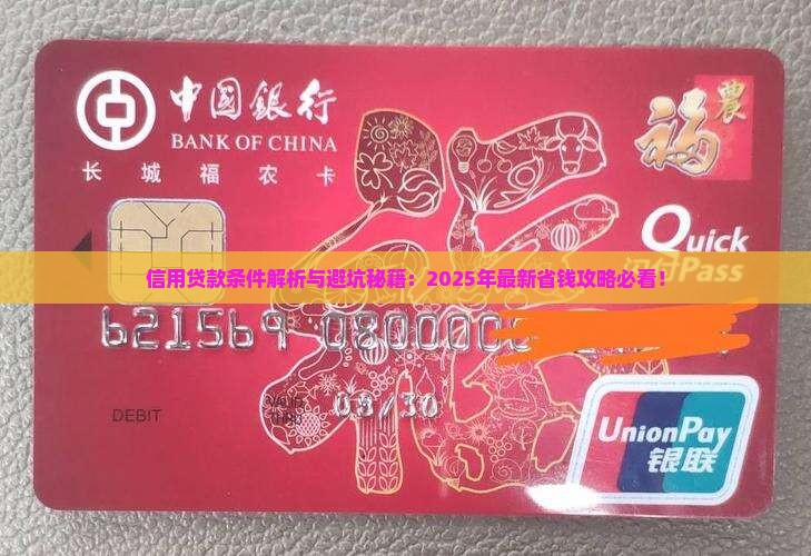 信用贷款条件有什么