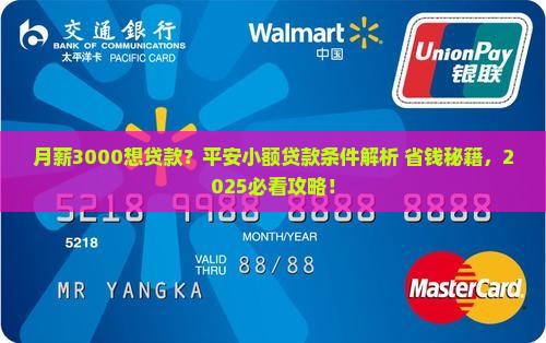 平安小额贷款条件