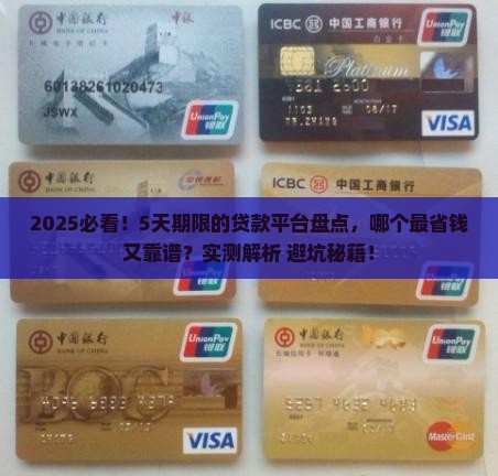 五天期限的贷款有哪些平台