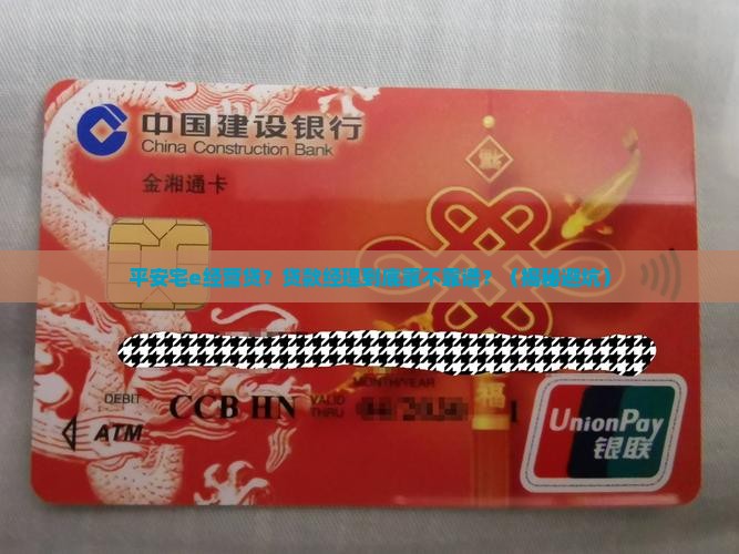 平安宅e经营贷贷款经理