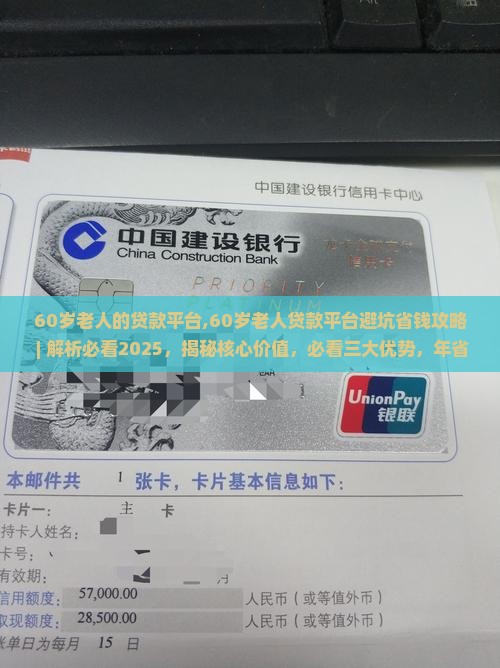 60岁老人的贷款平台