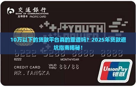10万以下的贷款平台